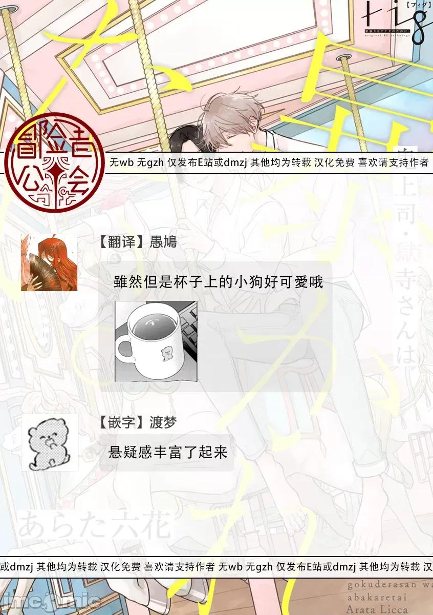 魔鬼上司·狱寺先生想暴露 [あらた六花] 鬼上司・狱寺さんは暴かれたい。 第12-16话 [中国翻译] [DL版] 第182页