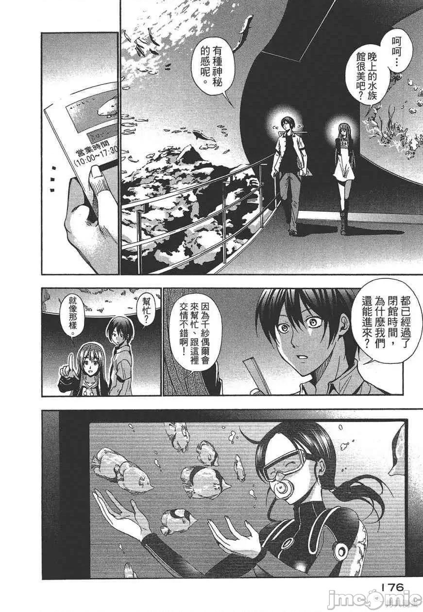 碧蓝之海 碧蓝之海 第178页