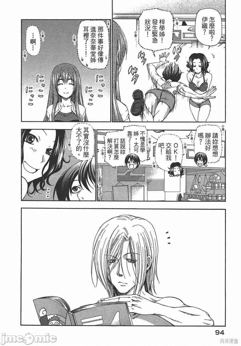碧蓝之海 碧蓝之海 第97页