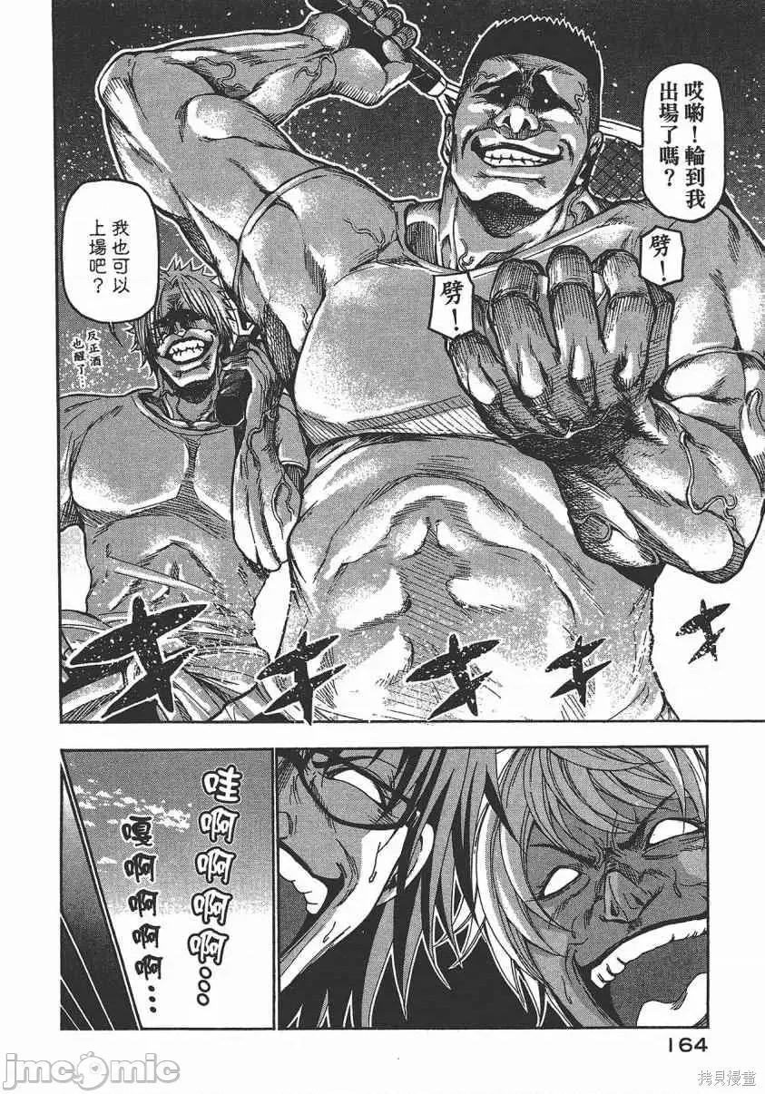 碧蓝之海 碧蓝之海 第167页