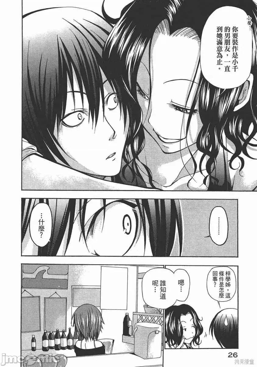 碧蓝之海 碧蓝之海 第29页