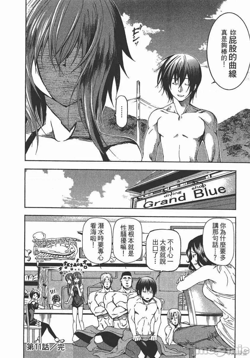 碧蓝之海 碧蓝之海 第119页
