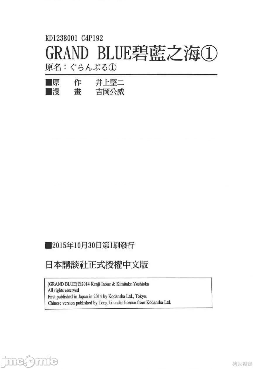 碧蓝之海 碧蓝之海 第198页