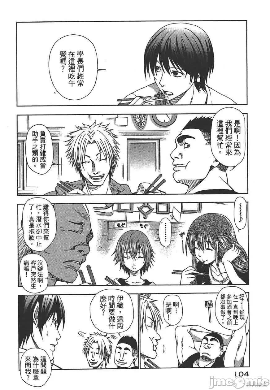 碧蓝之海 碧蓝之海 第106页