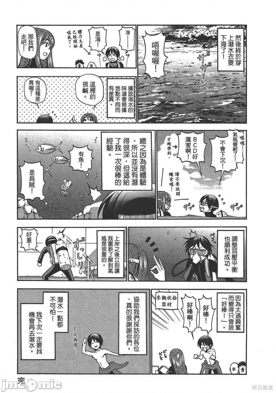 碧蓝之海 碧蓝之海 第195页