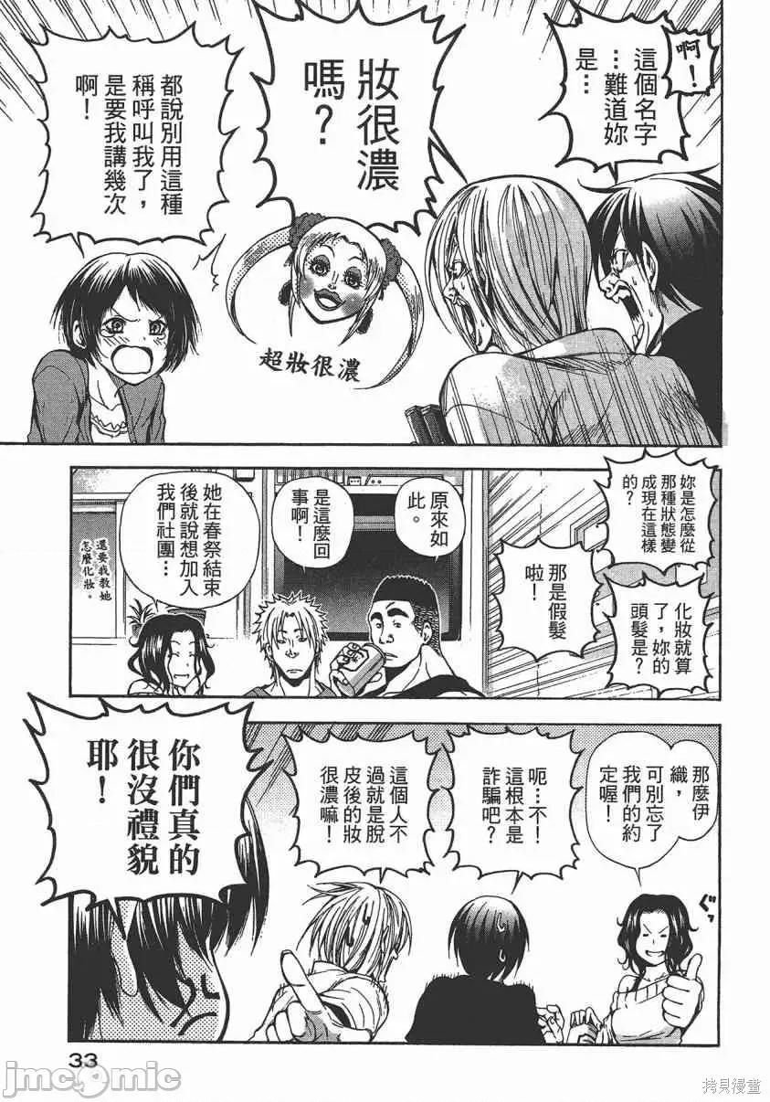碧蓝之海 碧蓝之海 第36页