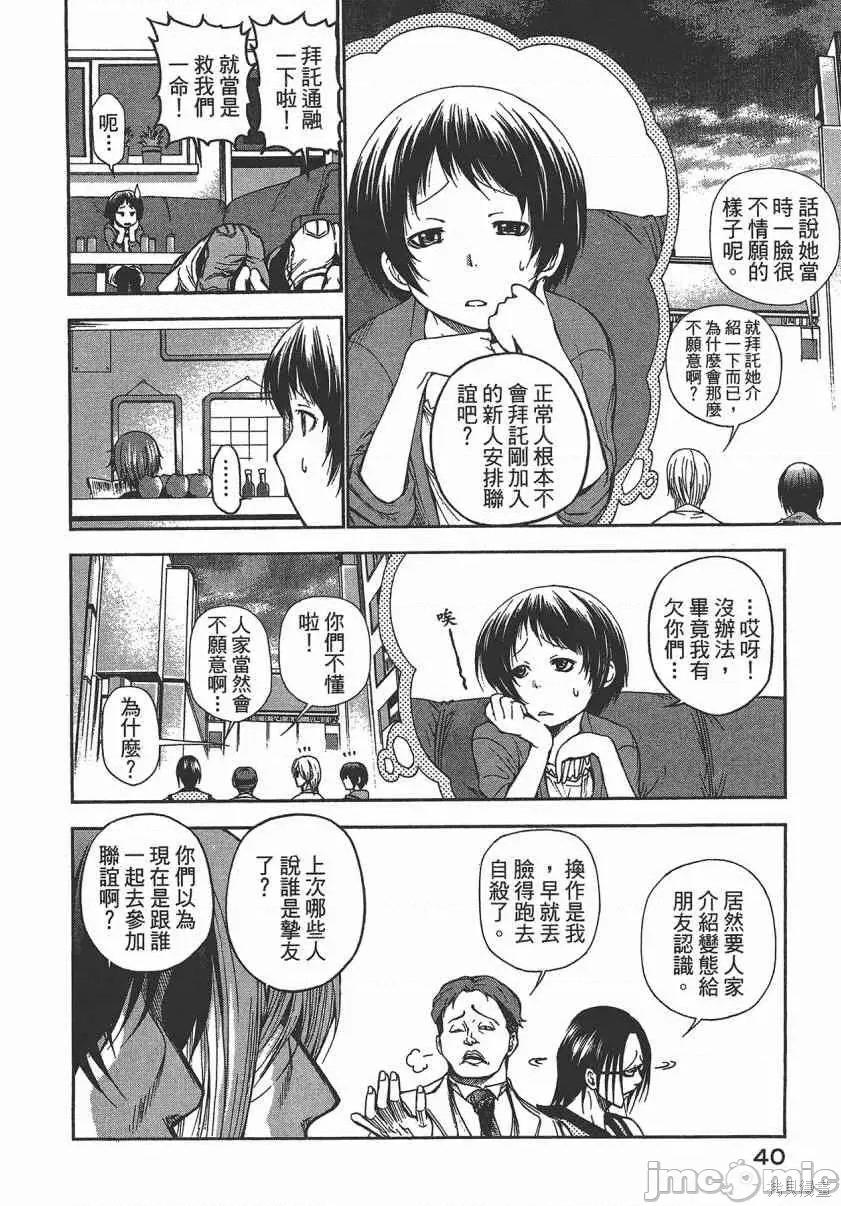 碧蓝之海 碧蓝之海 第43页