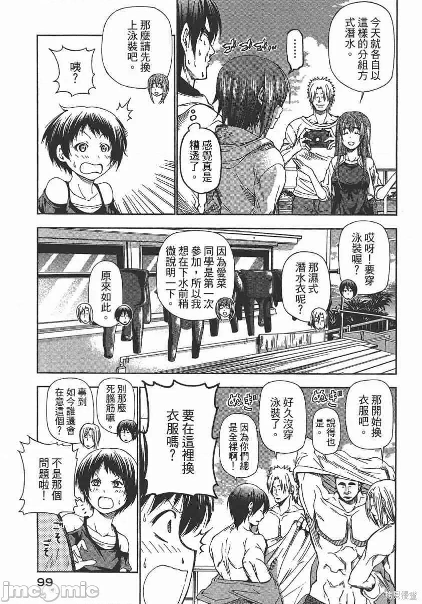 碧蓝之海 碧蓝之海 第102页