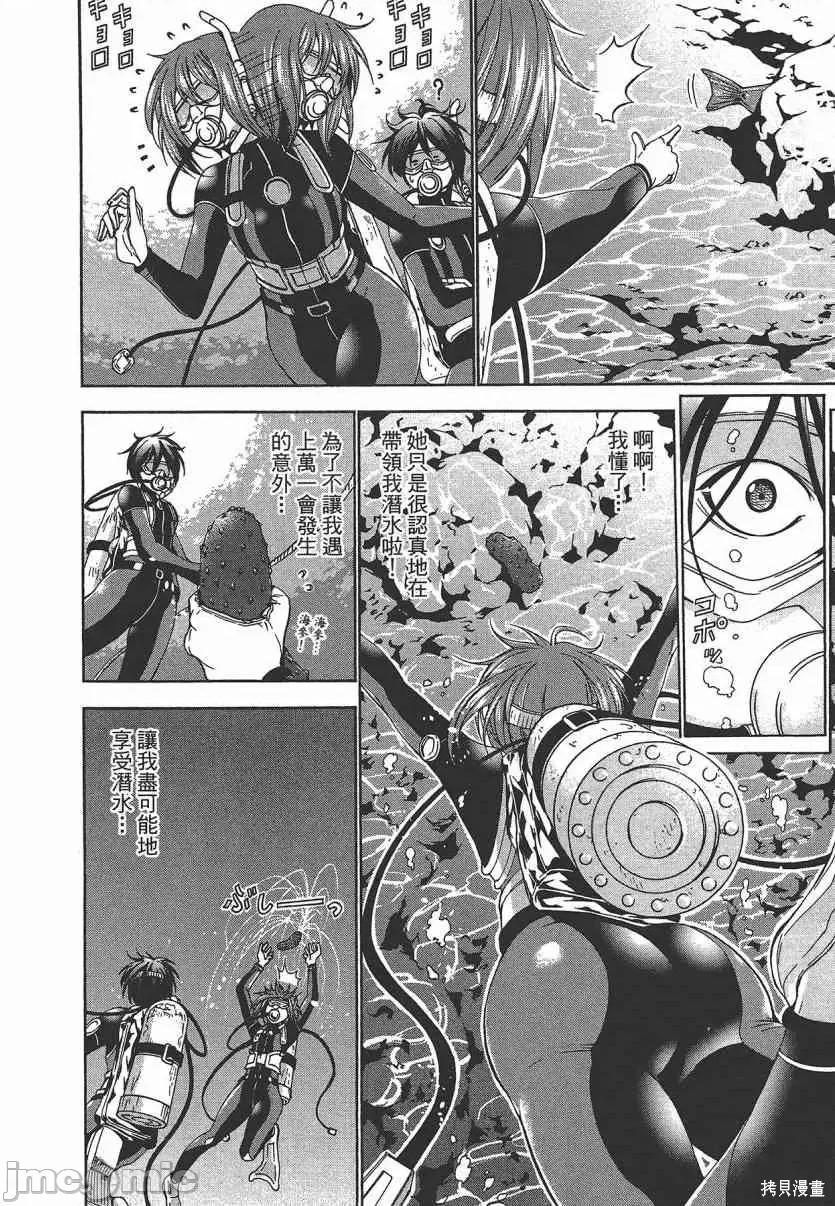 碧蓝之海 碧蓝之海 第113页