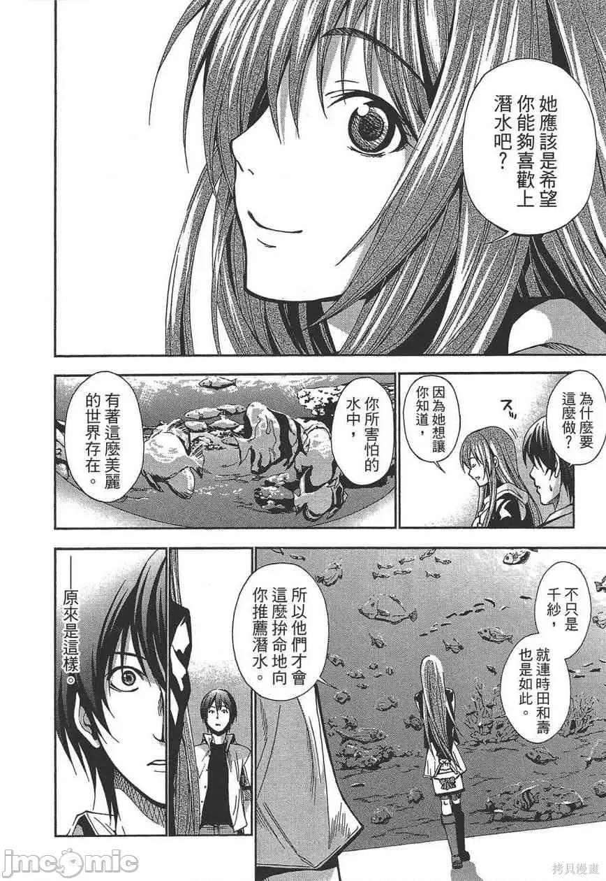 碧蓝之海 碧蓝之海 第188页