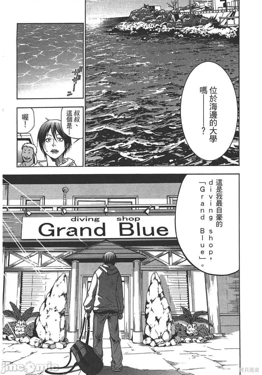 碧蓝之海 碧蓝之海 第8页