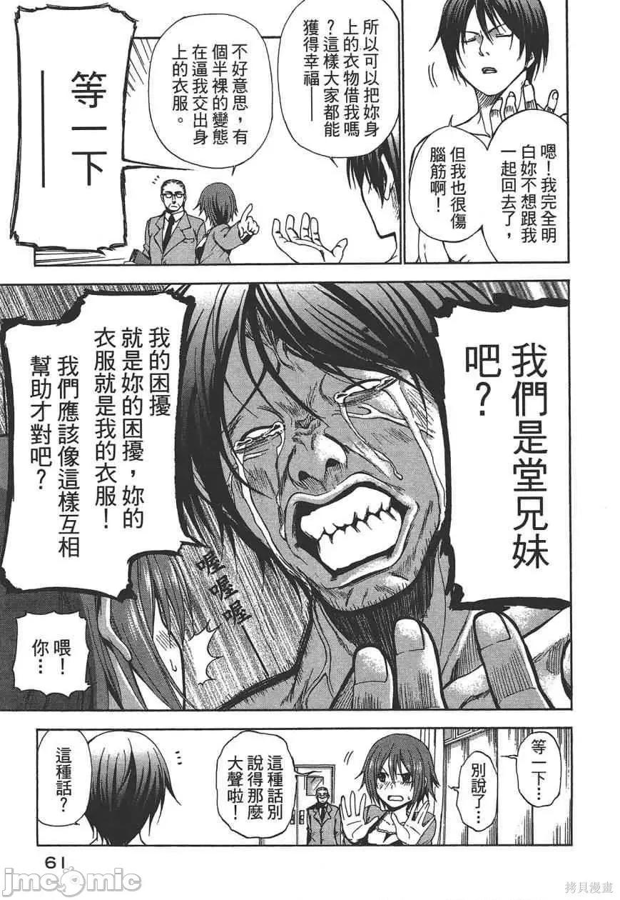碧蓝之海 碧蓝之海 第63页