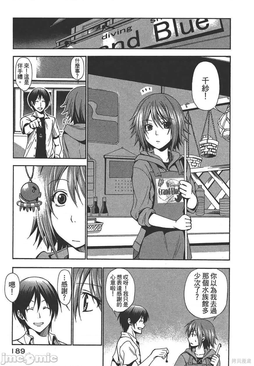 碧蓝之海 碧蓝之海 第191页