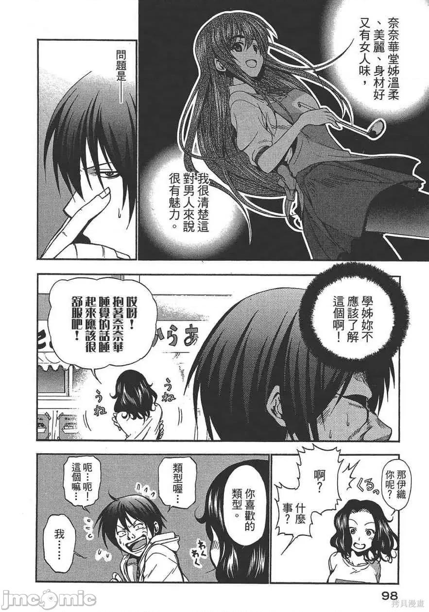 碧蓝之海 碧蓝之海 第100页