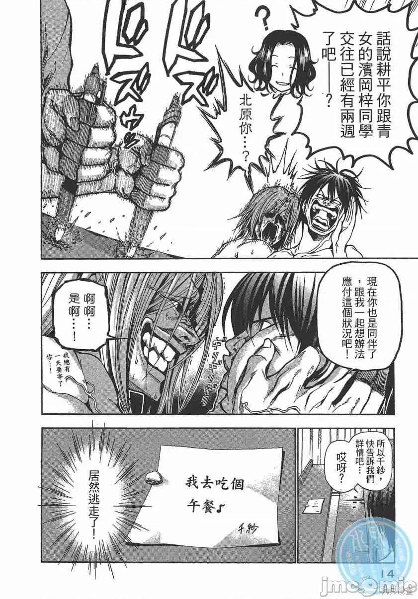 碧蓝之海 碧蓝之海 第17页