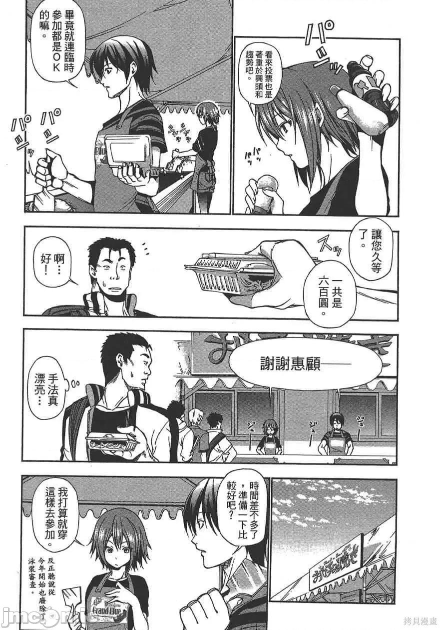 碧蓝之海 碧蓝之海 第115页