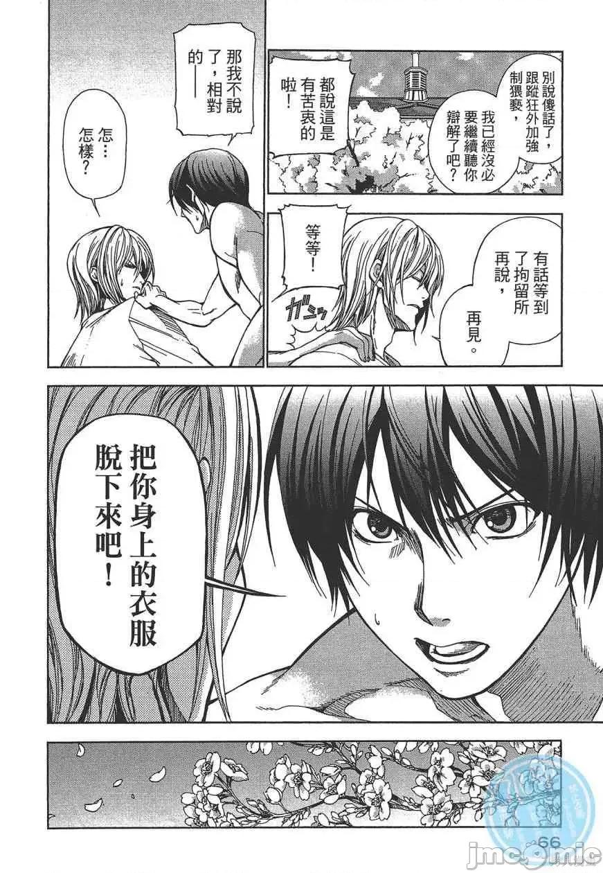 碧蓝之海 碧蓝之海 第68页