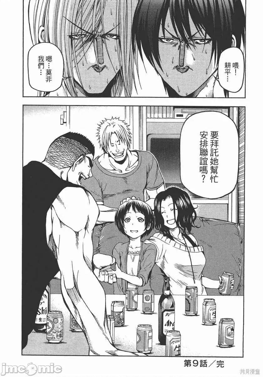 碧蓝之海 碧蓝之海 第38页