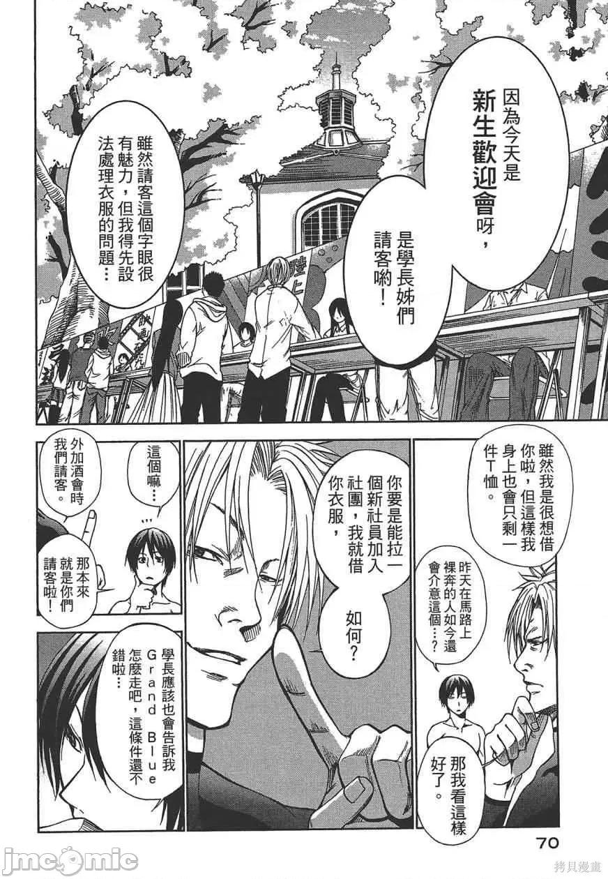 碧蓝之海 碧蓝之海 第72页