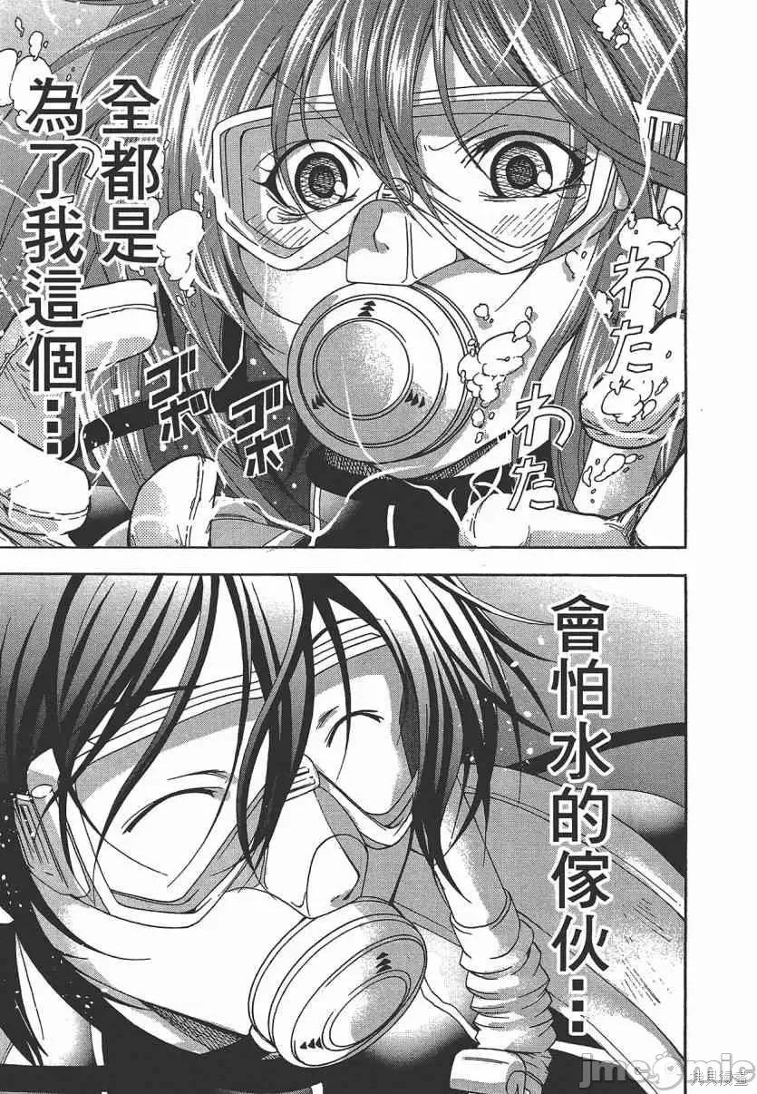 碧蓝之海 碧蓝之海 第114页