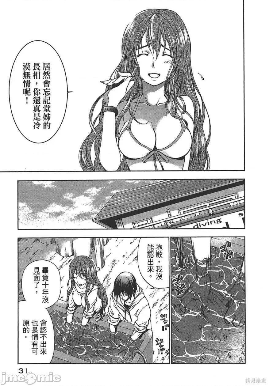 碧蓝之海 碧蓝之海 第33页