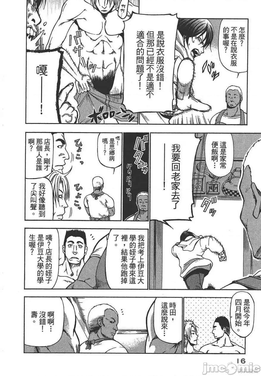 碧蓝之海 碧蓝之海 第18页