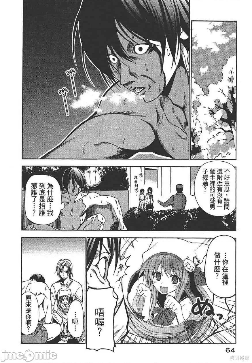 碧蓝之海 碧蓝之海 第66页