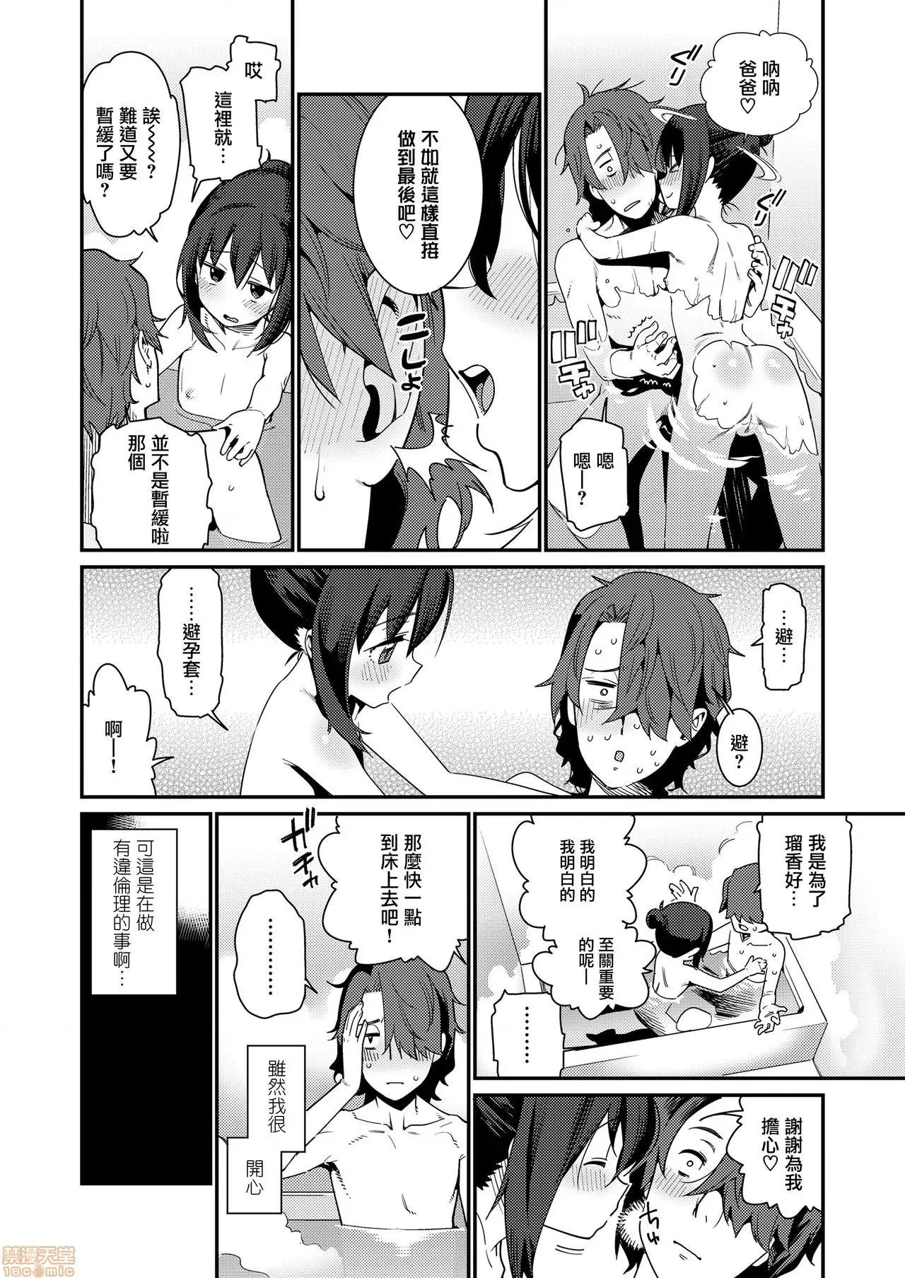 爱しき我が家 [源五郎] 爱しき我が家 [DL版] [黑暗大法师个人整合] 第145页