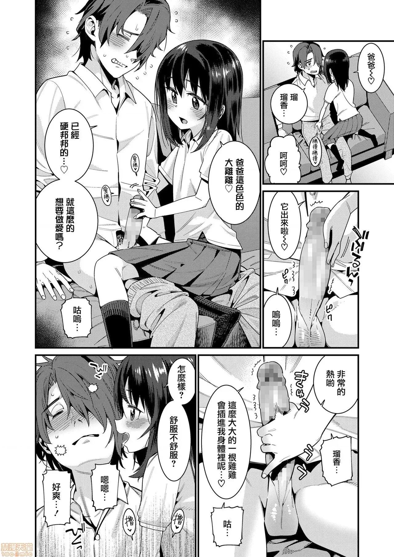 爱しき我が家 [源五郎] 爱しき我が家 [DL版] [黑暗大法师个人整合] 第165页