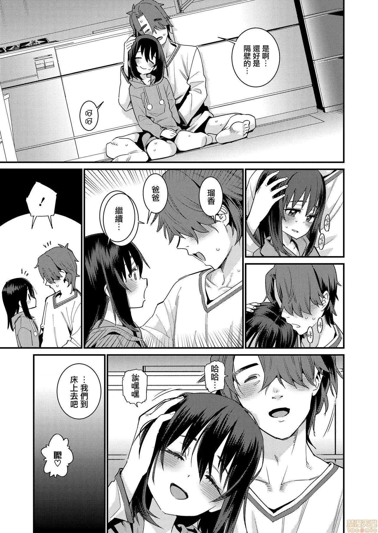 爱しき我が家 [源五郎] 爱しき我が家 [DL版] [黑暗大法师个人整合] 第202页
