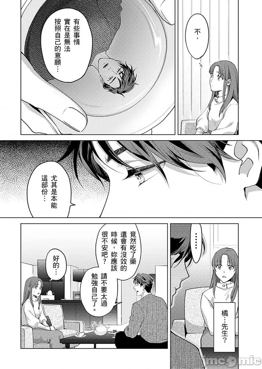 发情的命运～菁英α的理性已到极限 发情的命运～菁英α的理性已到极限～5 第11页