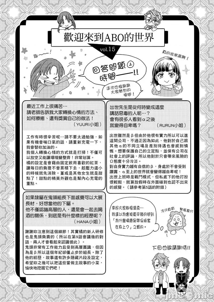 发情的命运～菁英α的理性已到极限 发情的命运～菁英α的理性已到极限～15 第29页