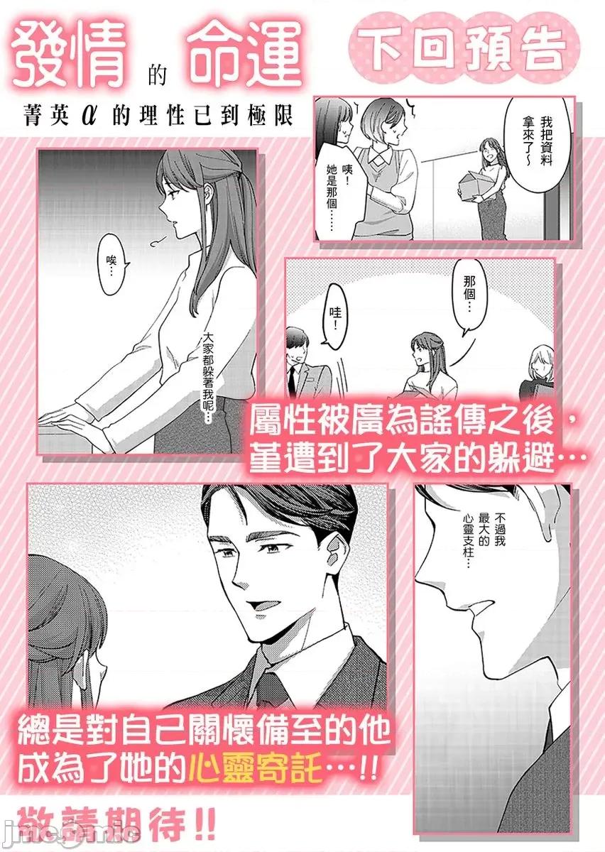 发情的命运～菁英α的理性已到极限 发情的命运～菁英α的理性已到极限～29 第32页