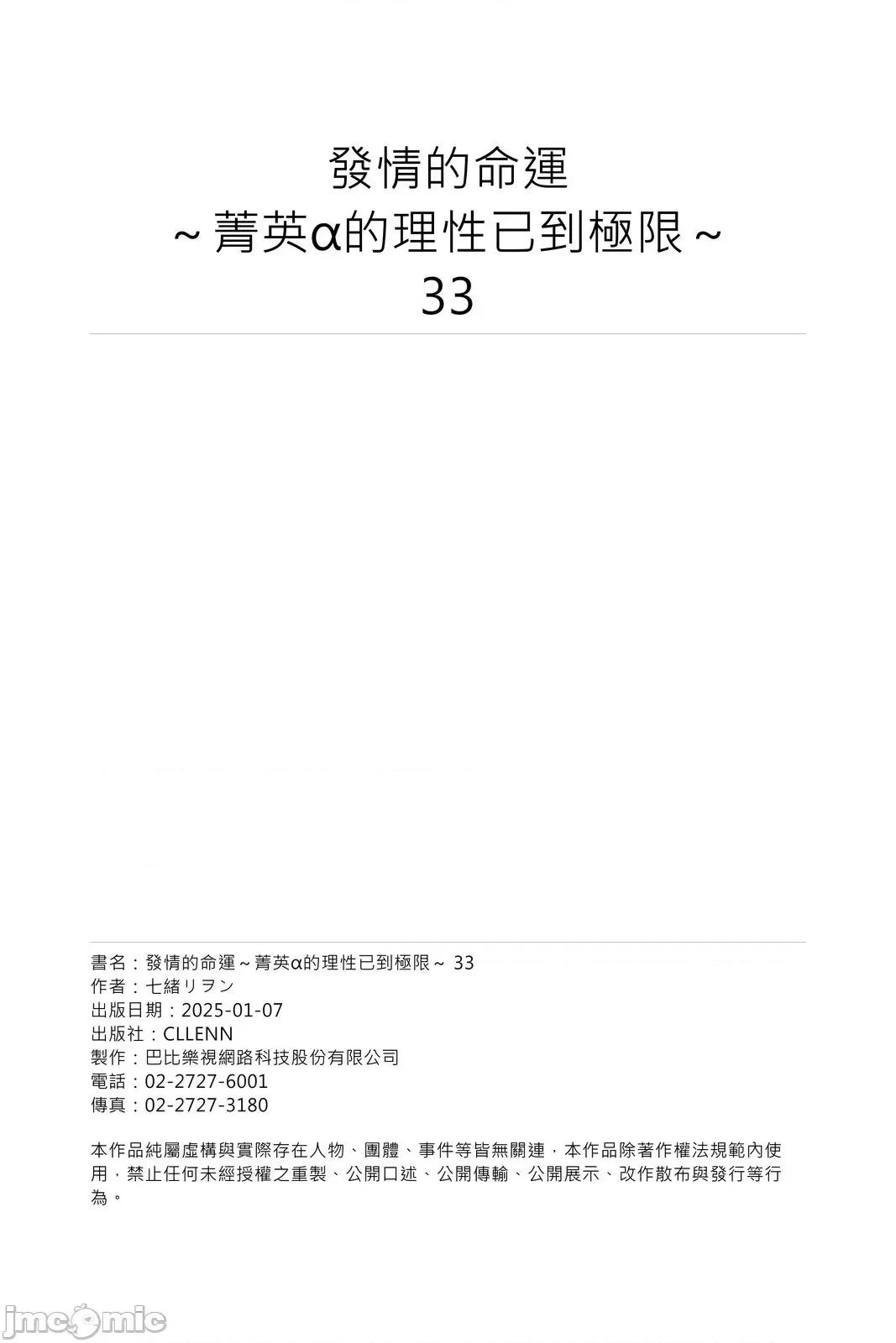 发情的命运～菁英α的理性已到极限 发情的命运～菁英α的理性已到极限～33 第31页