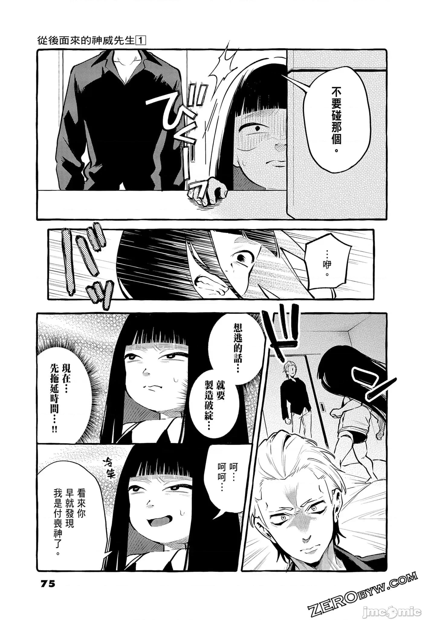 从后面来的神威先生 从后面来的神威先生 / 正后方的神威 [えろき 乌丸弥生(コノシロしんこ)] うしろの正面カムイさん 第77页
