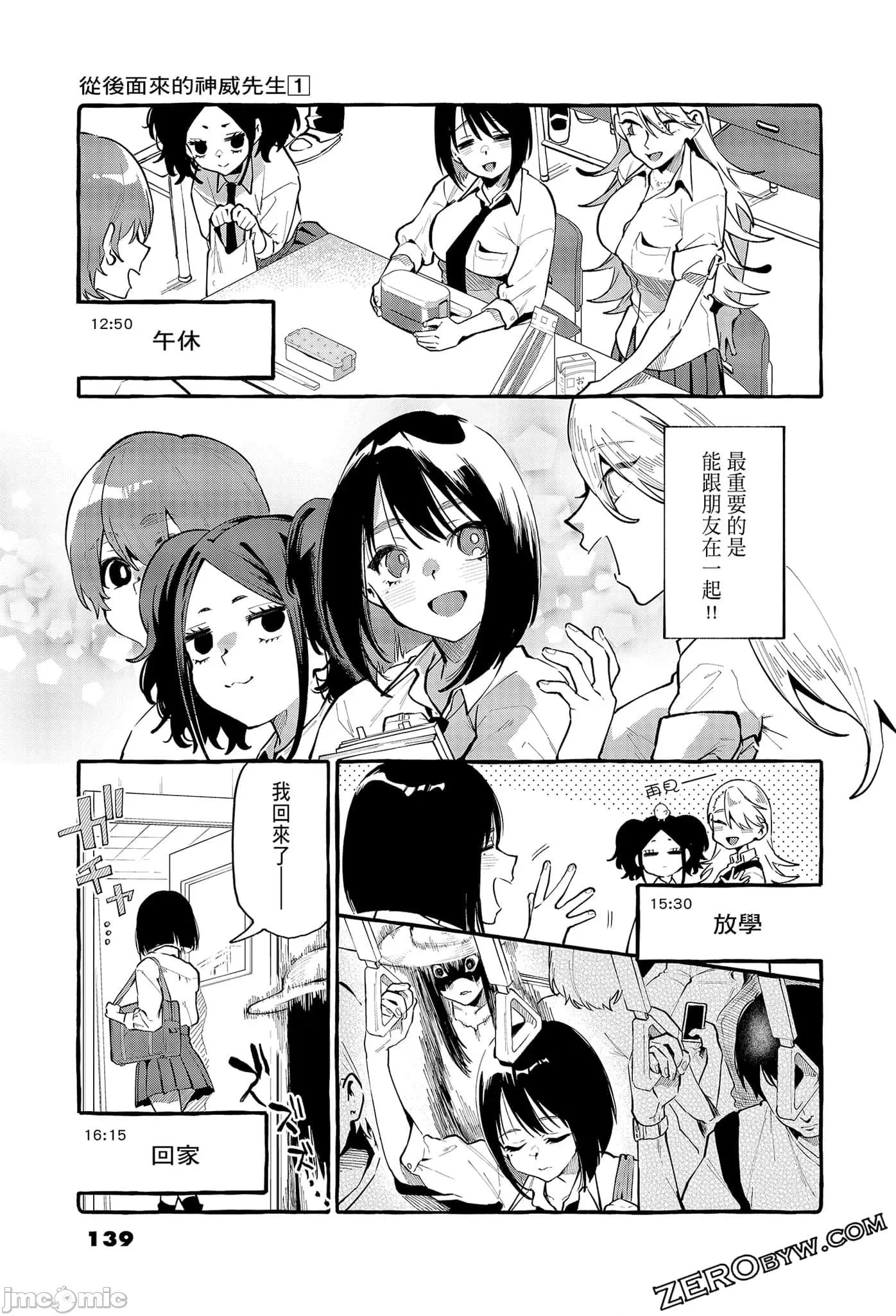 从后面来的神威先生 从后面来的神威先生 / 正后方的神威 [えろき 乌丸弥生(コノシロしんこ)] うしろの正面カムイさん 第141页