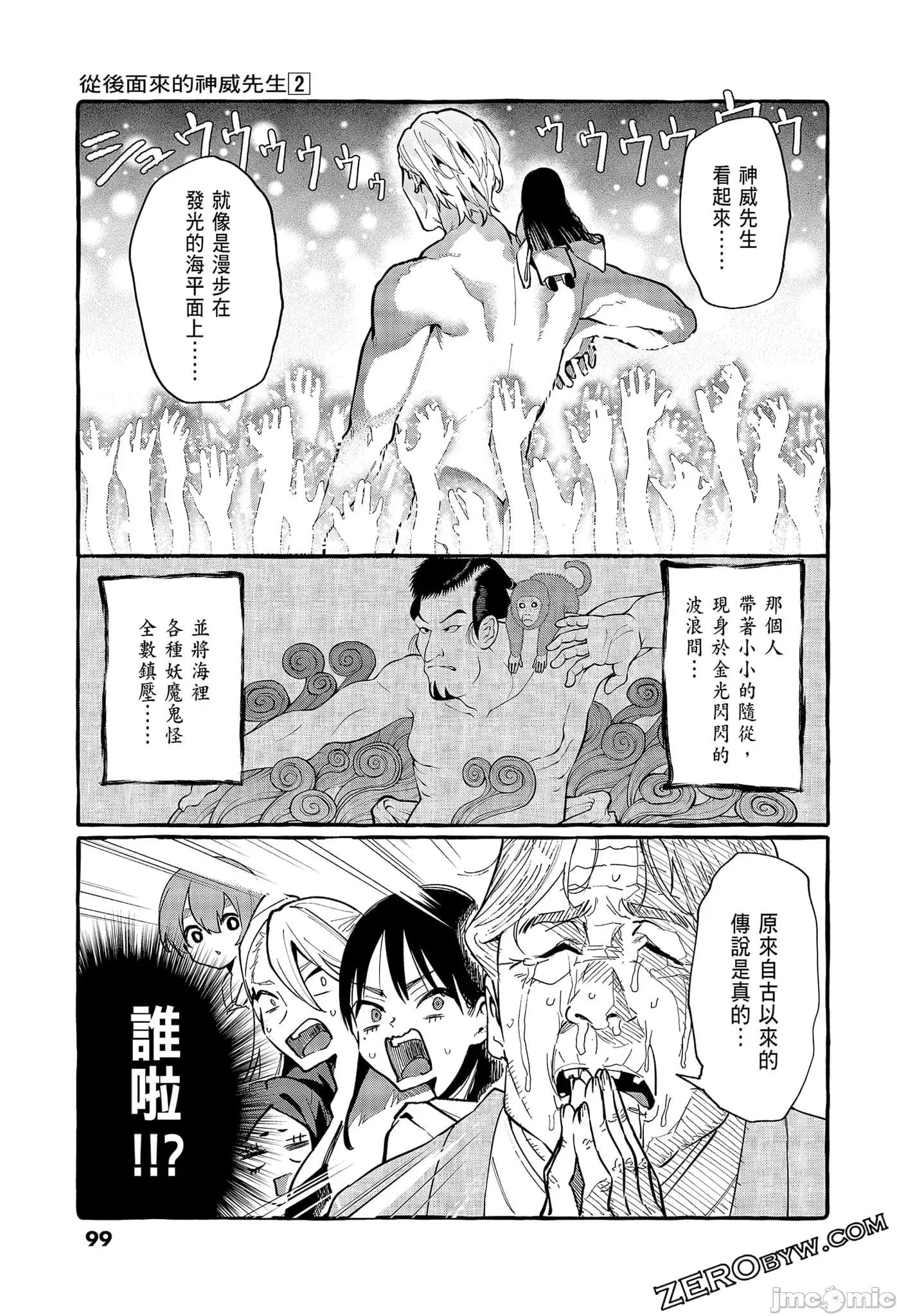 从后面来的神威先生 正后方的神威2.zip 第101页