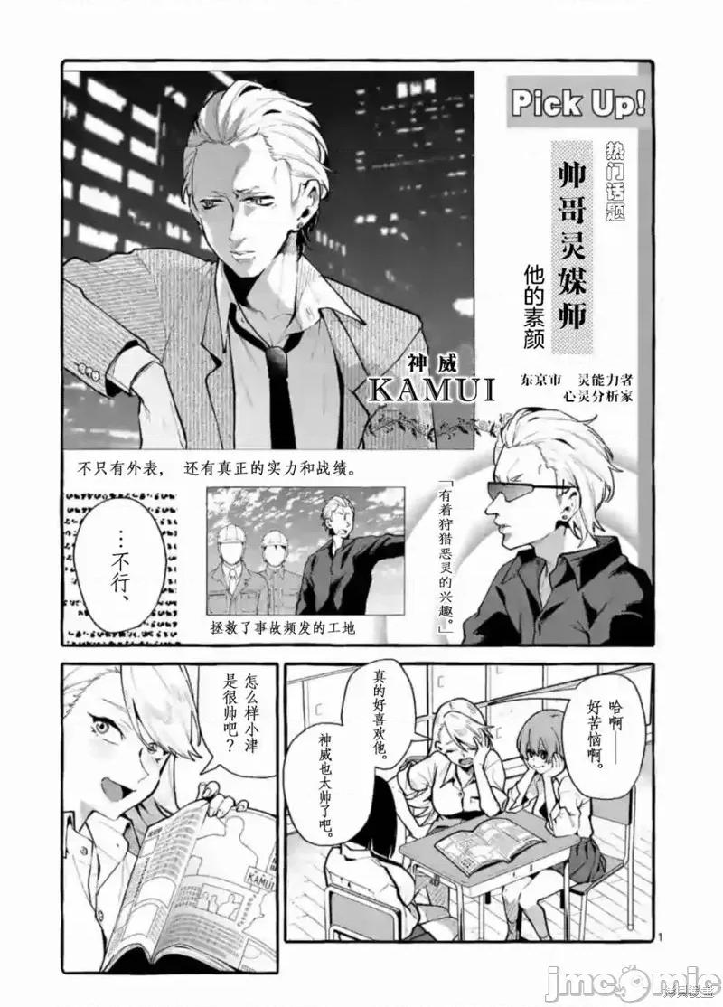 从后面来的神威先生 正后方的神威第03话.zip 第1页