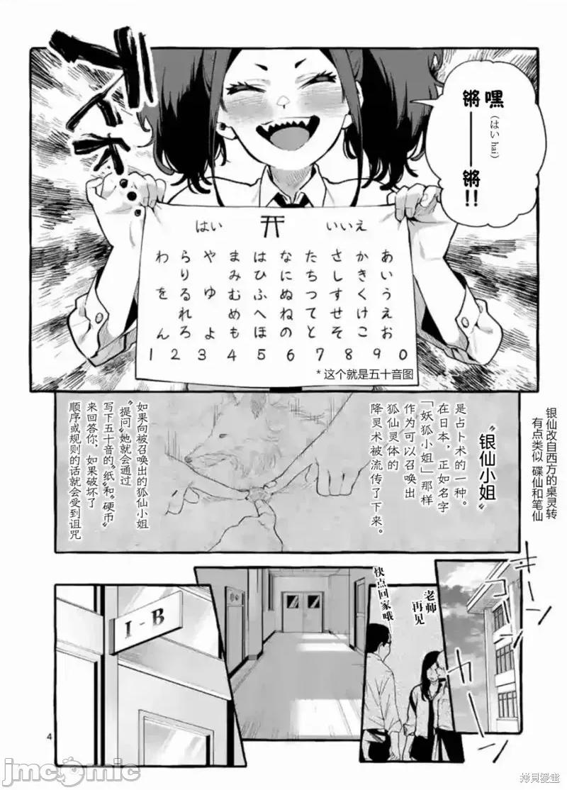 从后面来的神威先生 正后方的神威第03话.zip 第4页