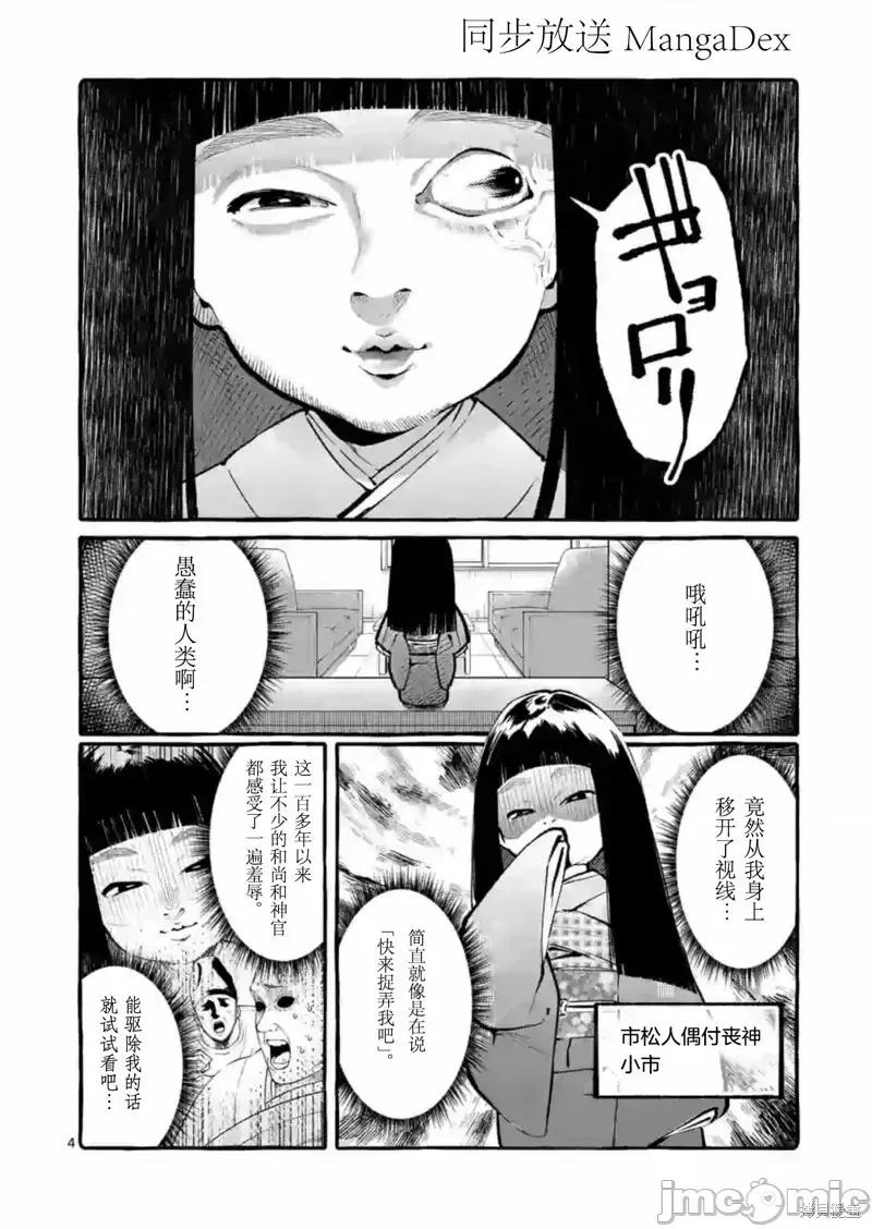 从后面来的神威先生 正后方的神威第04话.zip 第4页
