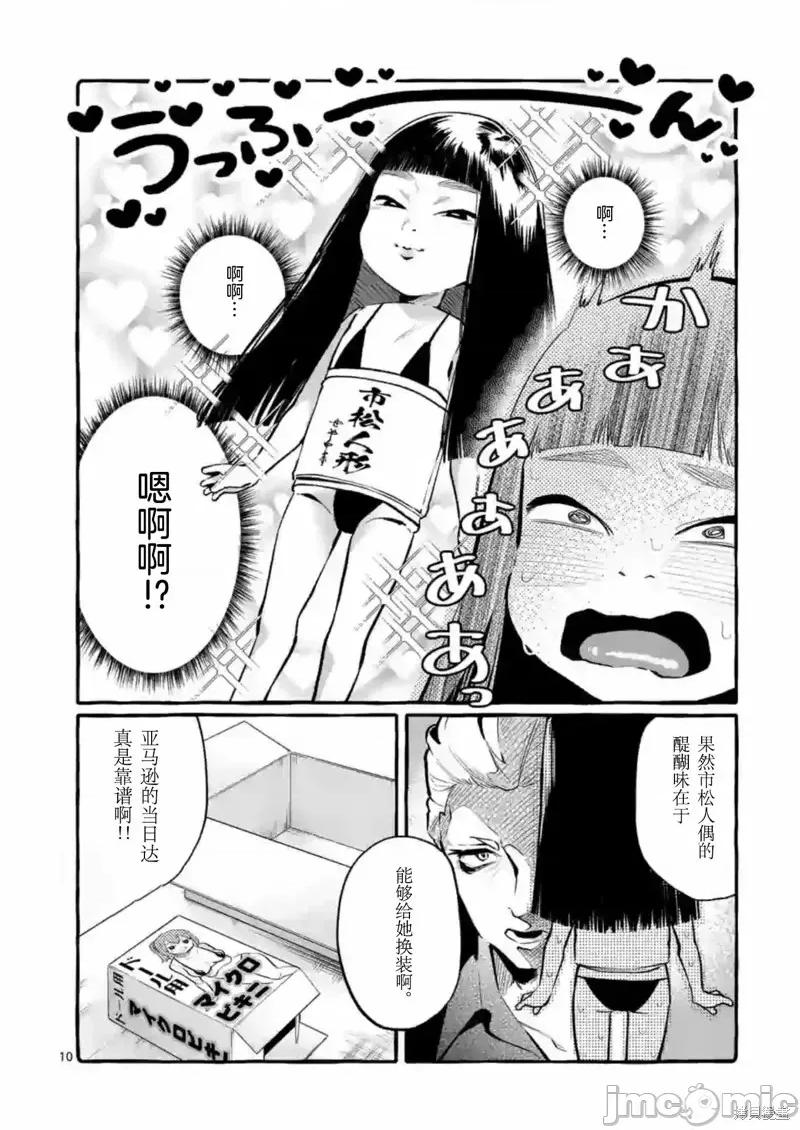 从后面来的神威先生 正后方的神威第04话.zip 第10页