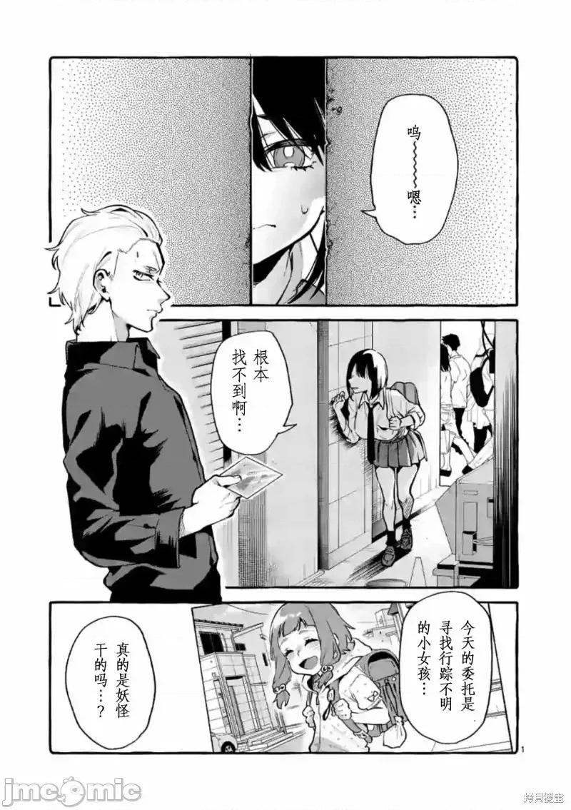 从后面来的神威先生 正后方的神威第05话.zip 第1页