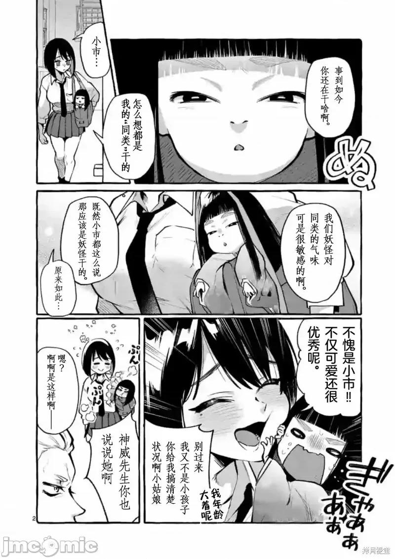 从后面来的神威先生 正后方的神威第05话.zip 第2页