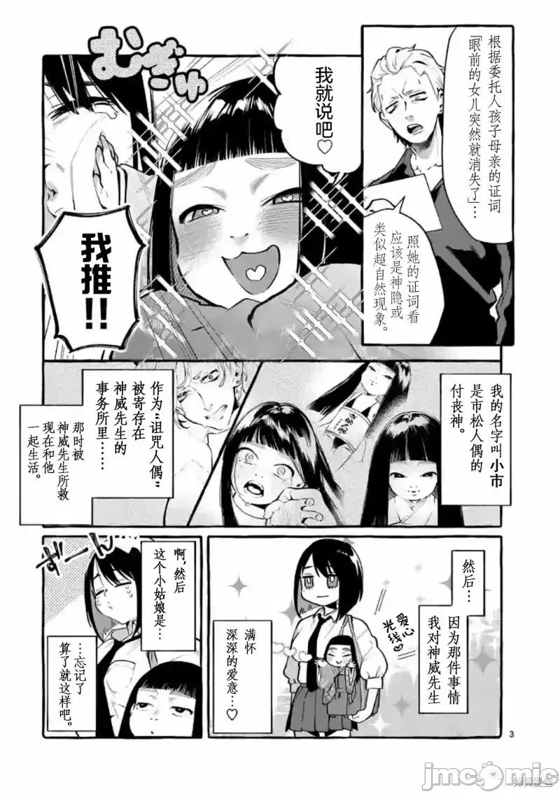 从后面来的神威先生 正后方的神威第05话.zip 第3页