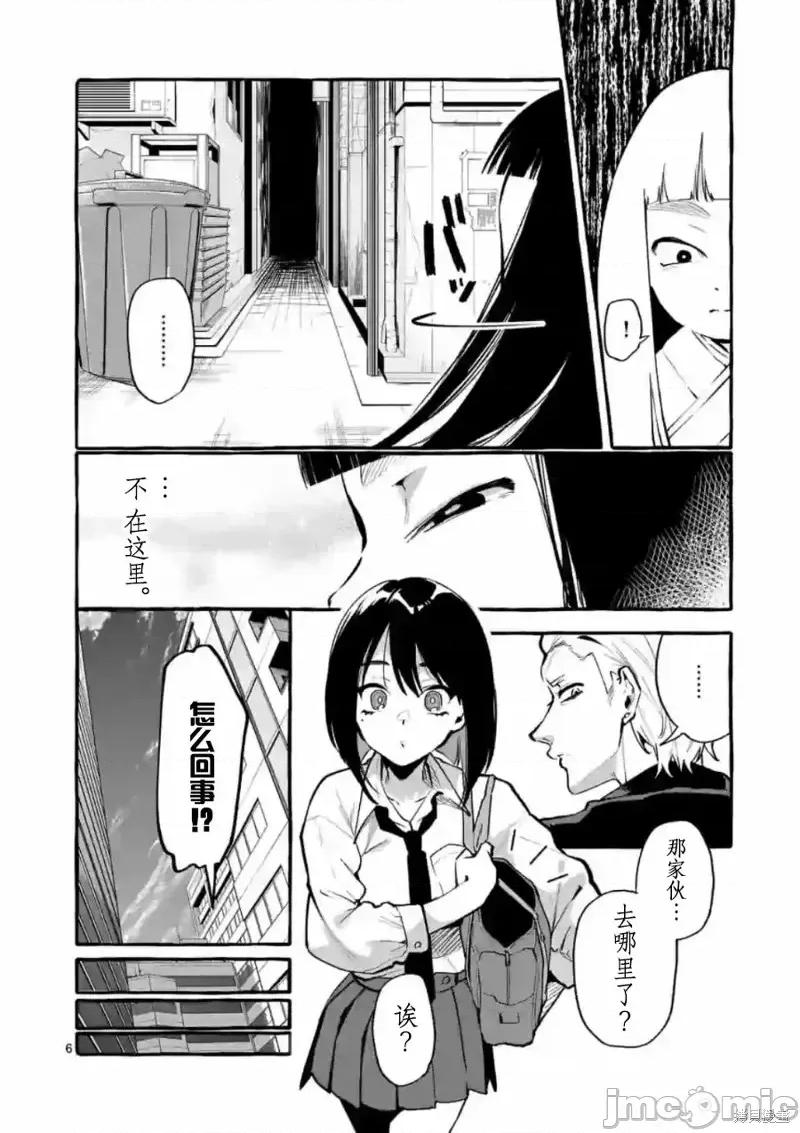 从后面来的神威先生 正后方的神威第05话.zip 第6页