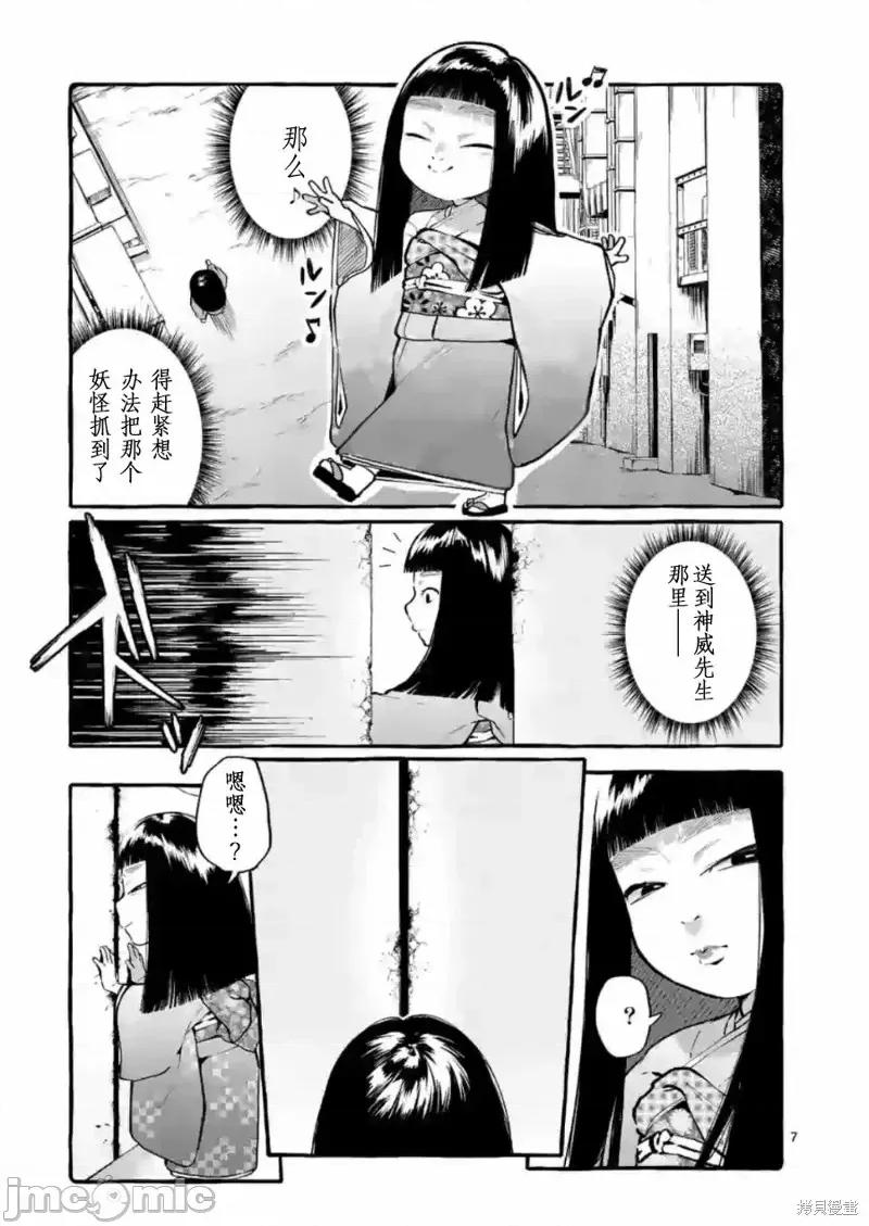 从后面来的神威先生 正后方的神威第05话.zip 第7页