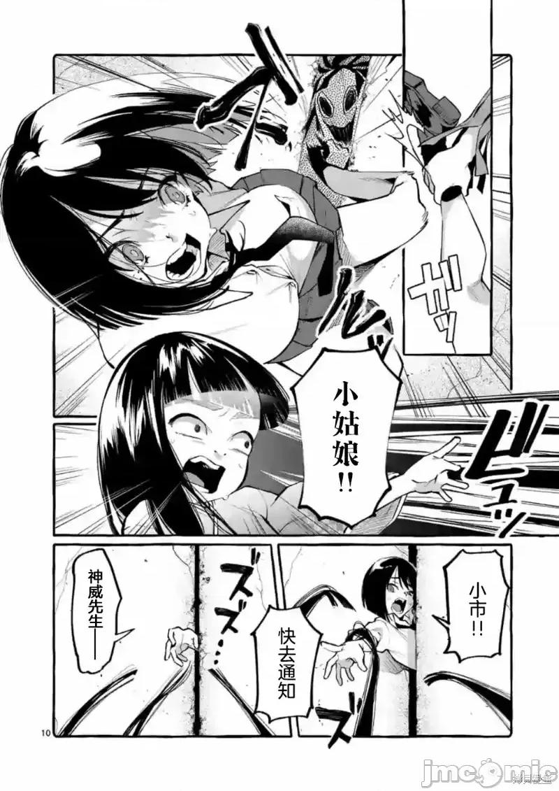 从后面来的神威先生 正后方的神威第05话.zip 第10页