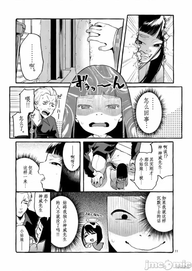 从后面来的神威先生 正后方的神威第05话.zip 第11页