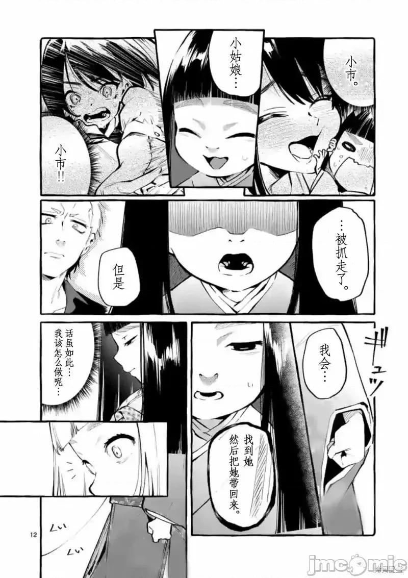 从后面来的神威先生 正后方的神威第05话.zip 第12页