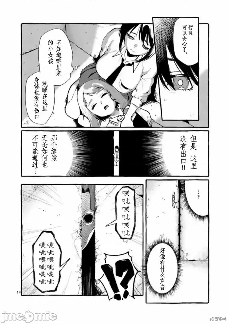 从后面来的神威先生 正后方的神威第05话.zip 第14页